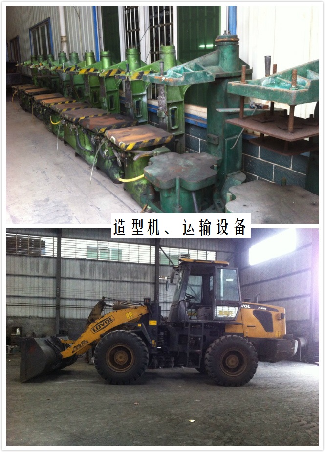 造型機(jī)、運輸設(shè)備